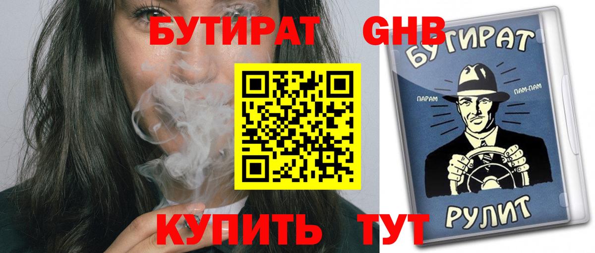 Соликамск  БУТИРАТ оксибутират  Вход с VPN 