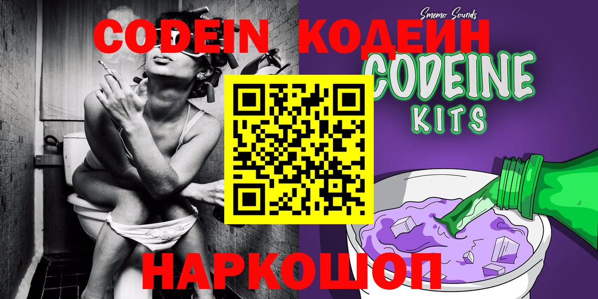 Соликамск  Codein напиток Lean (лин)  Кодеиновый сироп Lean напиток Lean (лин)  Вход с VPN 
