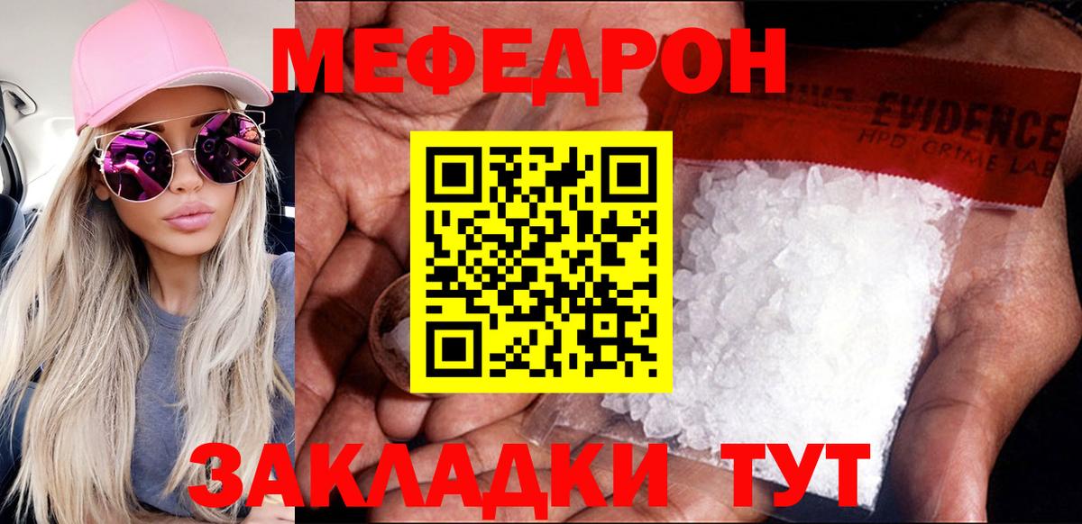 Мефедрон кристаллы Соликамск